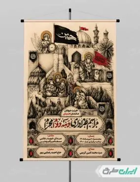 پوستر مراسم عزاداری دهه دوم محرم