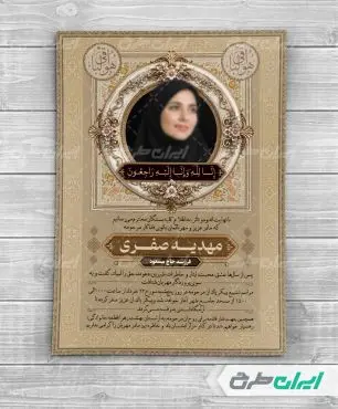 طرح لایه باز آگهی ترحیم