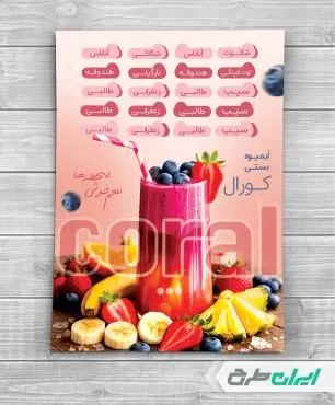 طرح تراکت آبمیوه و بستنی فروشی