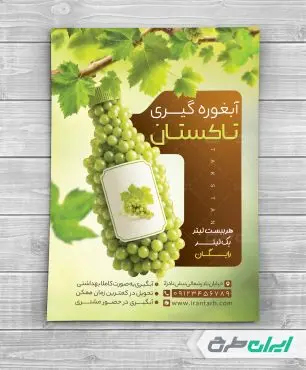 طرح لایه باز تراکت آبغوره گیری