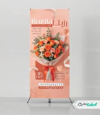 طرح لایه باز استند گل فروشی