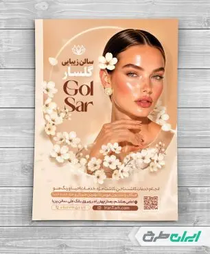طرح لایه باز تراکت آرایشگاه زنانه