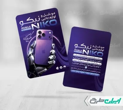 طرح کارت ویزیت موبایل فروشی