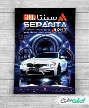 طرح لایه باز تراکت پخش و باند