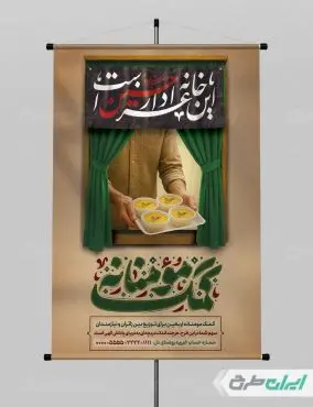 طرح پوستر نذری اربعین
