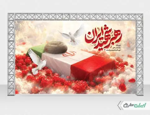 طرح بنر مراسم تشییع پیکر امام خامنه ای