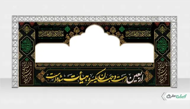 طرح موکب اربعین