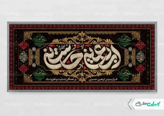 طرح پلاکارد اربعین حسینی