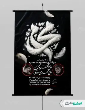 بنر مراسم عزاداری دهه سوم محرم
