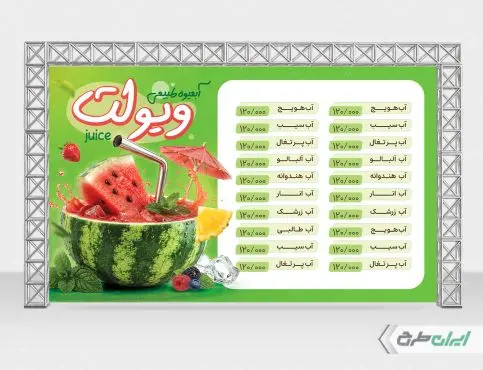 طرح بنر منوی آبمیوه فروشی