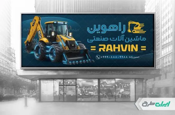 طرح بنر ماشین آلات راه سازی