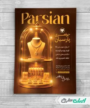 طرح تراکت طلا فروشی