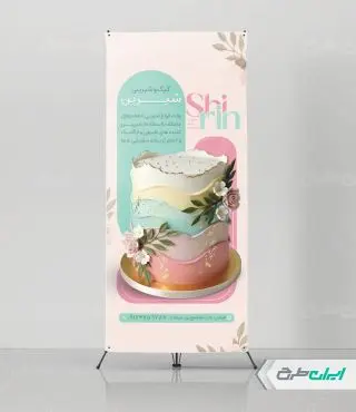 طرح استند شیرینی فروشی