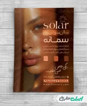 طرح تراکت خدمات سولاریوم