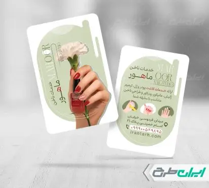 طرح کارت ویزیت کاشت ناخن