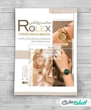 طرح تراکت ساعت فروشی