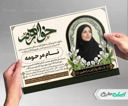 طرح لایه باز آگهی ترحیم با تایپوگرافی خواهرم