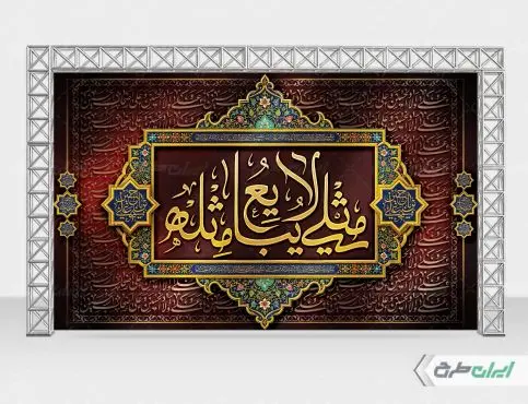 طرح بنر پشت سن اربعین حسینی