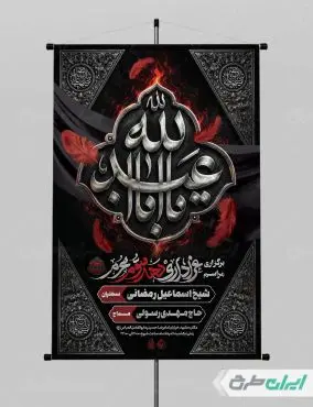 پوستر مراسم عزاداری دهه سوم محرم
