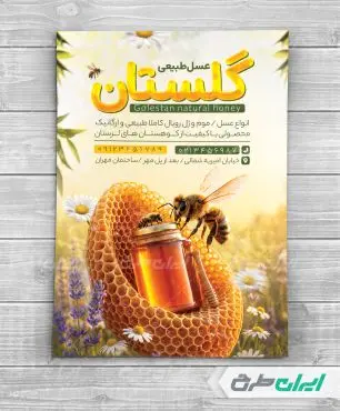 طرح تراکت عسل فروشی