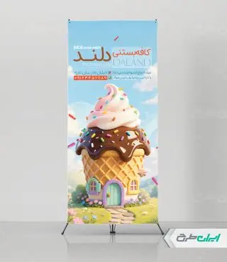 طرح استند آبمیوه و بستنی