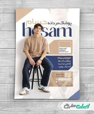 طرح تراکت فروشگاه پوشاک مردانه