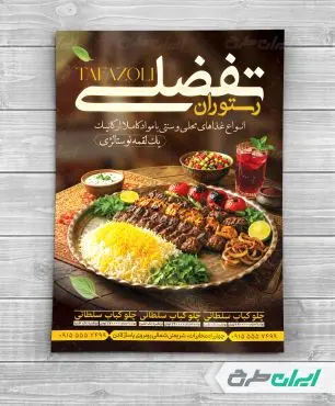 طرح تراکت رستوران