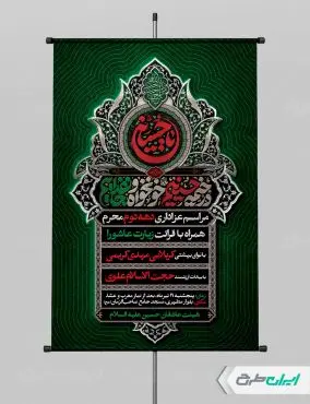 پوستر مراسم عزاداری دهه دوم محرم
