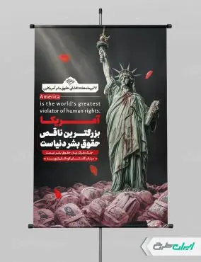 طرح لایه باز پوستر حقوق بشر آمریکایی