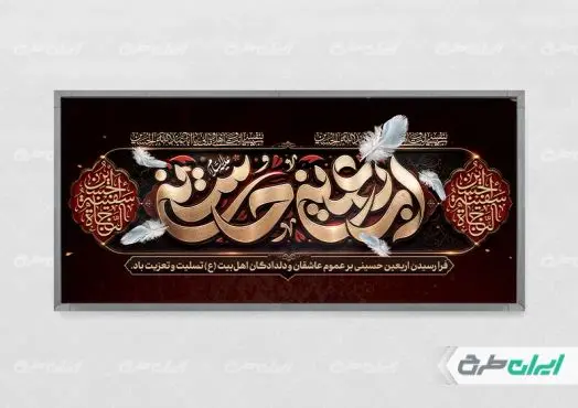 طرح پلاکارد اربعین حسینی