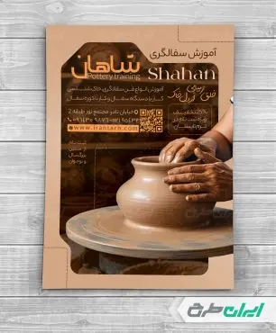 طرح تراکت فروشگاه سفال
