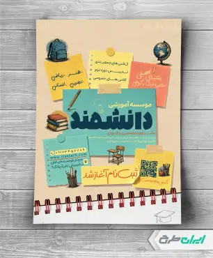 طرح تراکت کلاس تقویتی