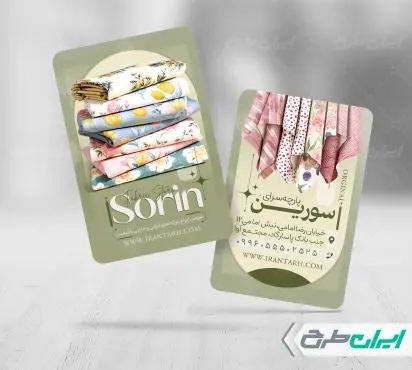 طرح کارت ویزیت پارچه فروشی