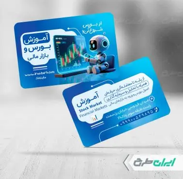 طرح کارت ویزیت آموزش بورس و بازار مالی