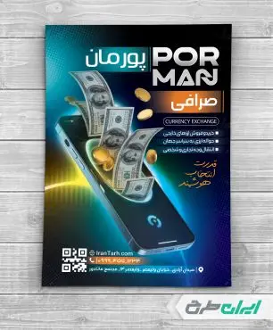 طرح لایه باز تراکت صرافی