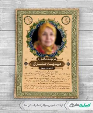 طرح لایه باز آگهی ترحیم