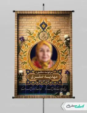 طرح لایه باز پوستر تسلیت