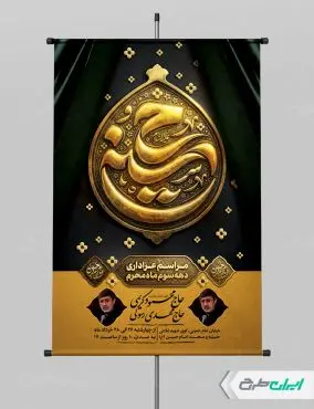 طرح پوستر مراسم عزاداری دهه سوم محرم