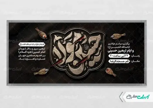 طرح پلاکارد مراسم اربعین حسینی