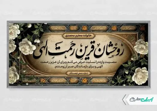 طرح پلاکارد تسلیت