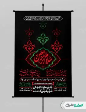 طرح پوستر مراسم عزاداری اربعین حسینی