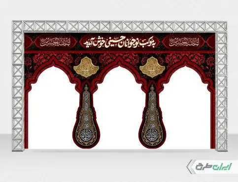 طرح موکب اربعین