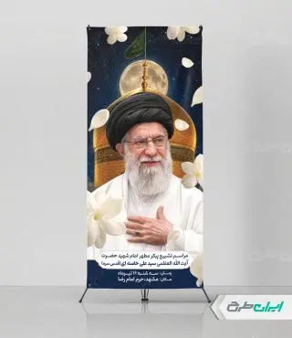 استند مراسم بدرقه رهبر شهید