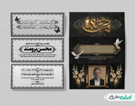 طرح آگهی ترحیم