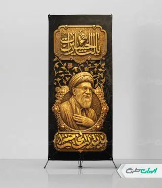 استند مراسم تشییع رهبر شهید