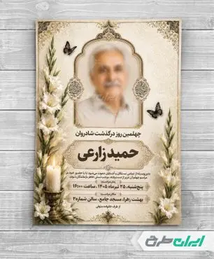 طرح آگهی ترحیم با زمینه کرم