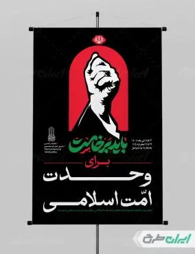 طرح بنر اطلاع رسانی مراسم وداع رهبر شهید
