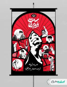 پوستر باید برخاست