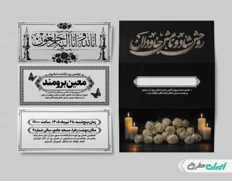 طرح لایه باز آگهی ترحیم