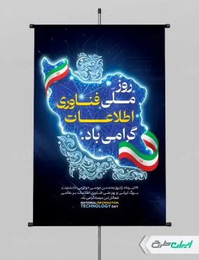 طرح پوستر روز فناوری اطلاعات